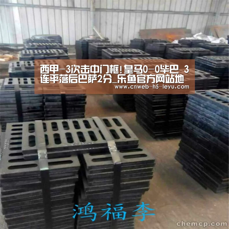 西甲-3次击中门框!皇马0-0毕巴 3连平落后巴萨2分_乐鱼官方网站地址(图3) 乐鱼平台最新版本