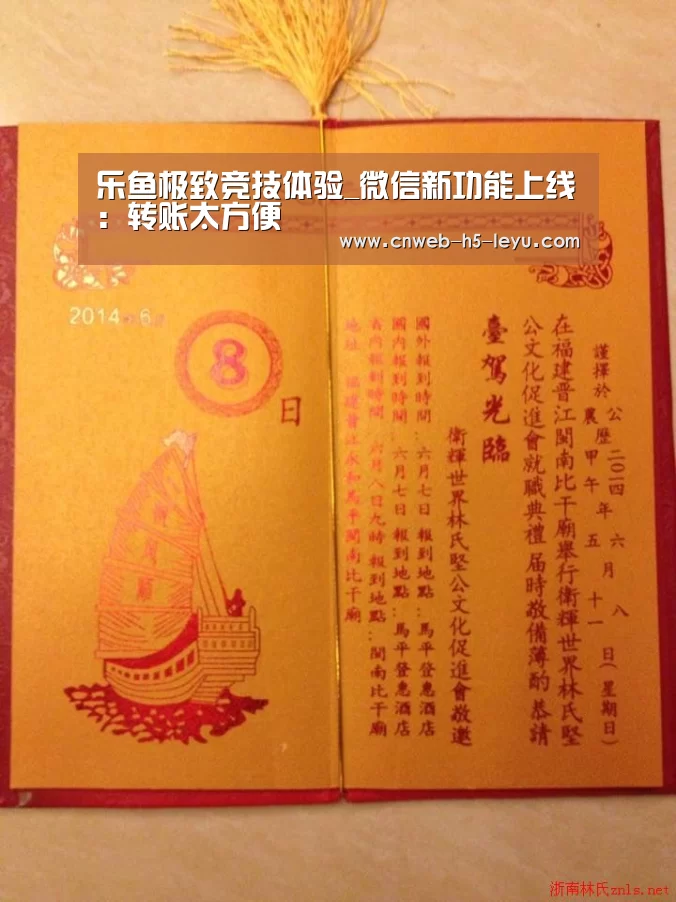 乐鱼极致竞技体验_微信新功能上线:转账太方便(图2) 乐鱼官方网站地址