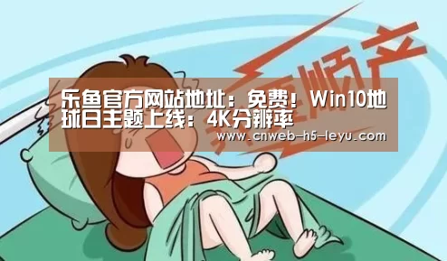 乐鱼体育App下载