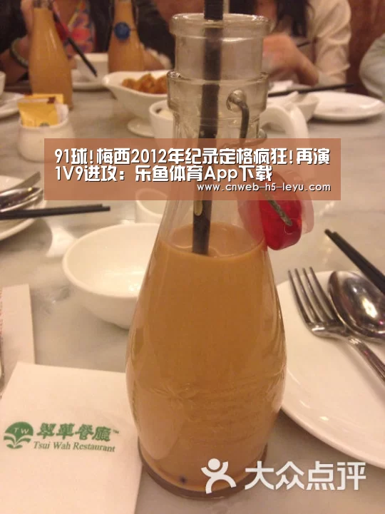 91球!梅西2012年纪录定格疯狂!再演1V9进攻:乐鱼体育App下载(图2) 乐鱼体育App下载