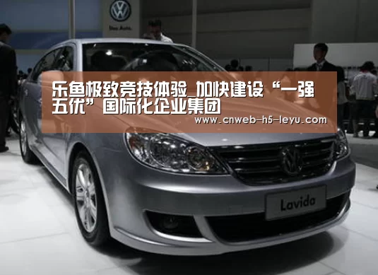 乐鱼极致竞技体验