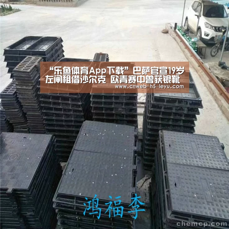 乐鱼体育App下载